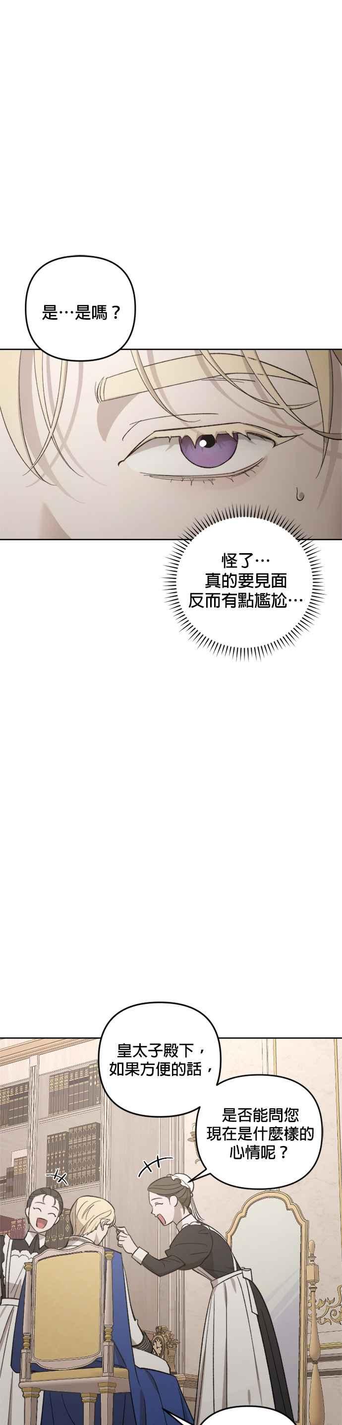 《皇帝倒转时光的理由》第75话 第38页