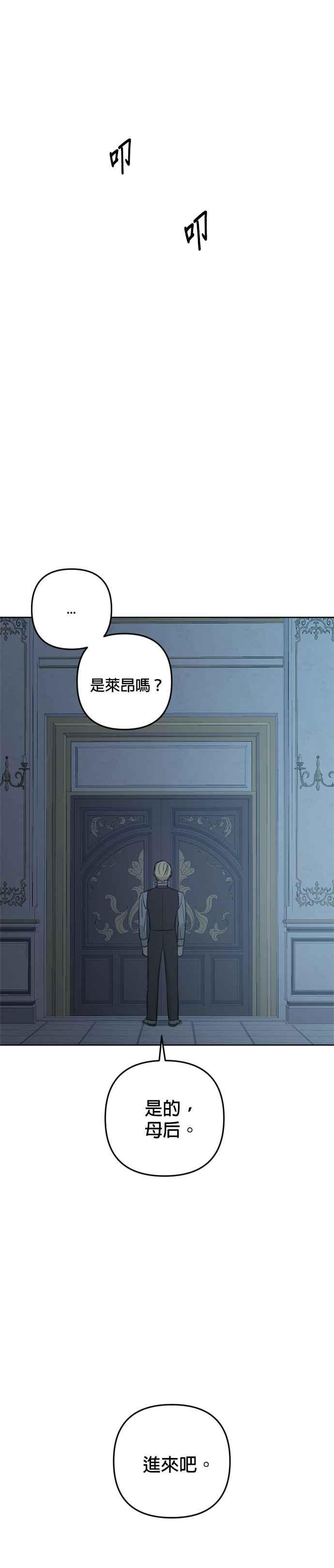 《皇帝倒转时光的理由》第75话 第23页
