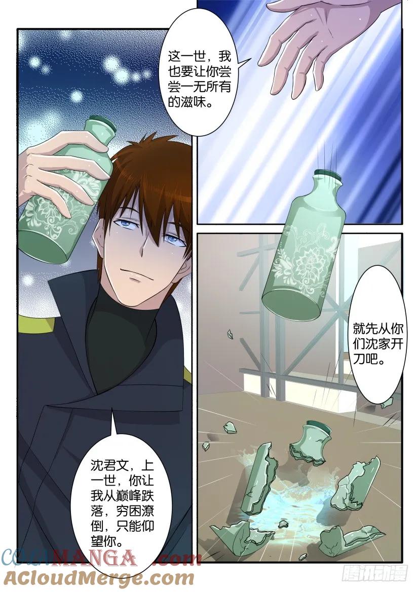 重生之都市修仙 第74话 第七十三回 第9页