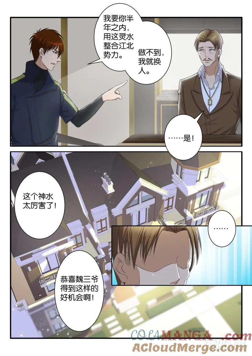 重生之都市修仙 第74话 第七十三回 第6页