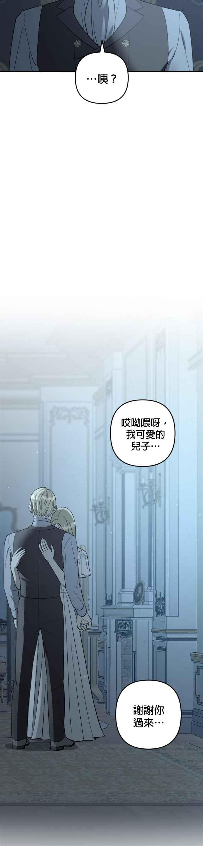 《皇帝倒转时光的理由》第75话 第27页