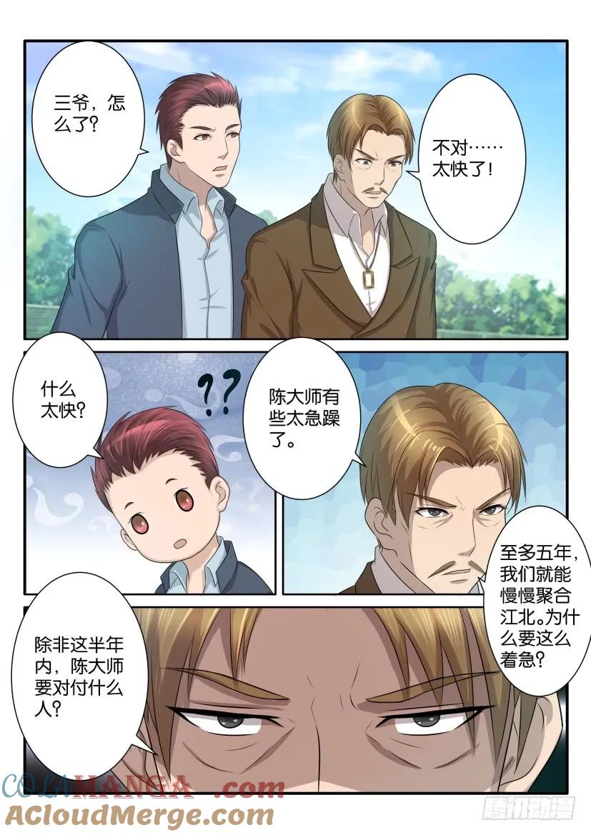 重生之都市修仙 第74话 第七十三回 第7页