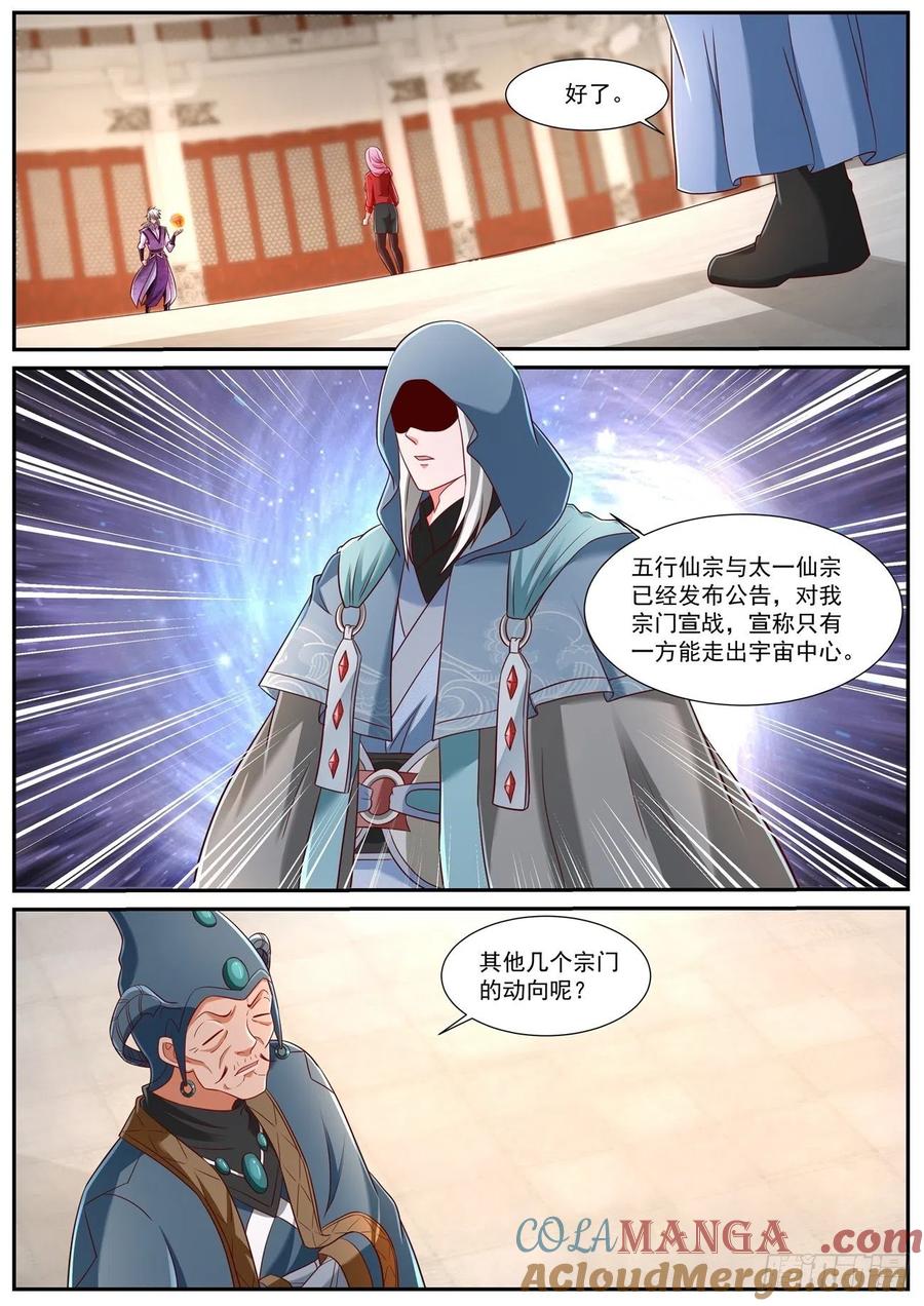 重生之都市修仙 第760话 第745回 第4页