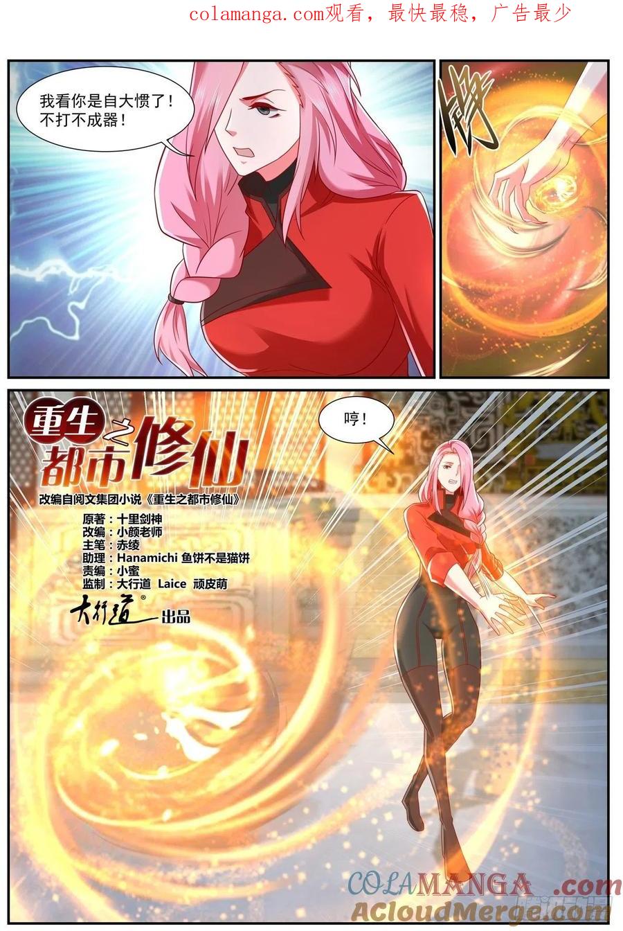 重生之都市修仙 第760话 第745回 第1页