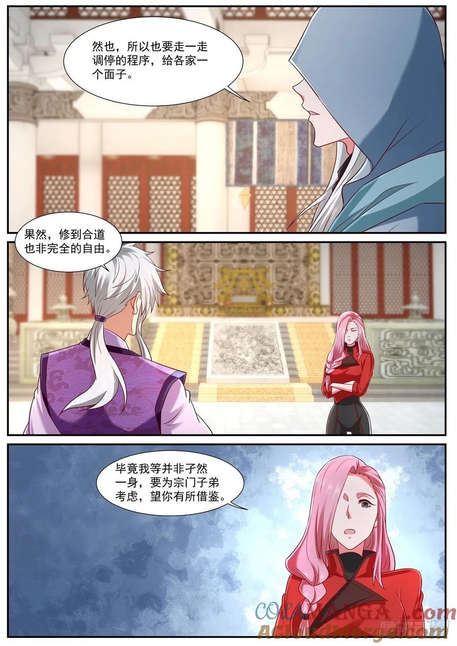 重生之都市修仙 第760话 第745回 第6页