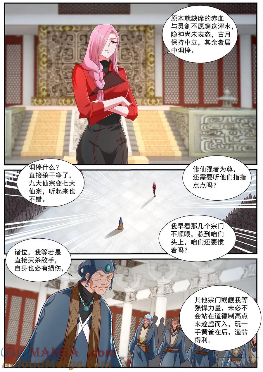 重生之都市修仙 第760话 第745回 第5页