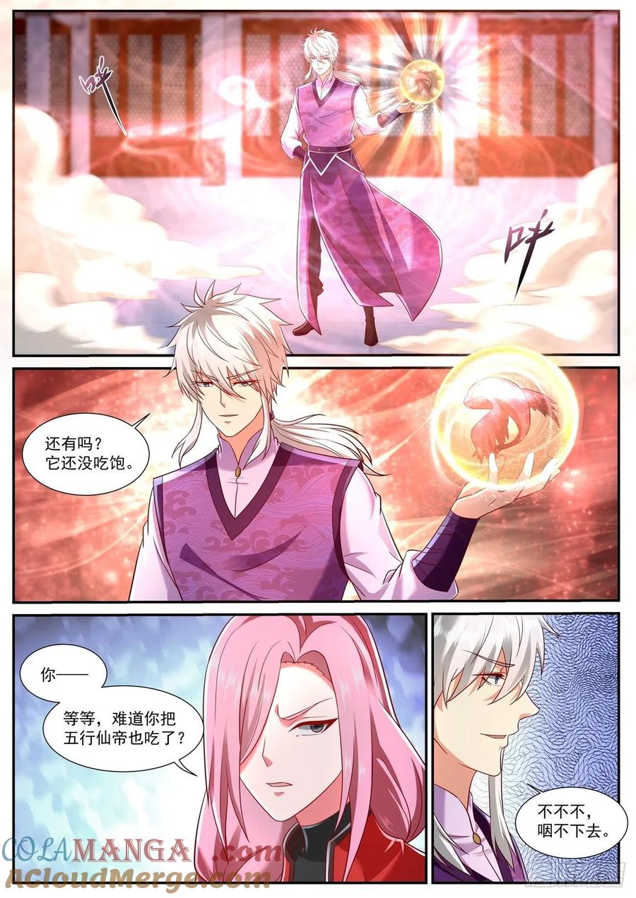 重生之都市修仙 第760话 第745回 第3页