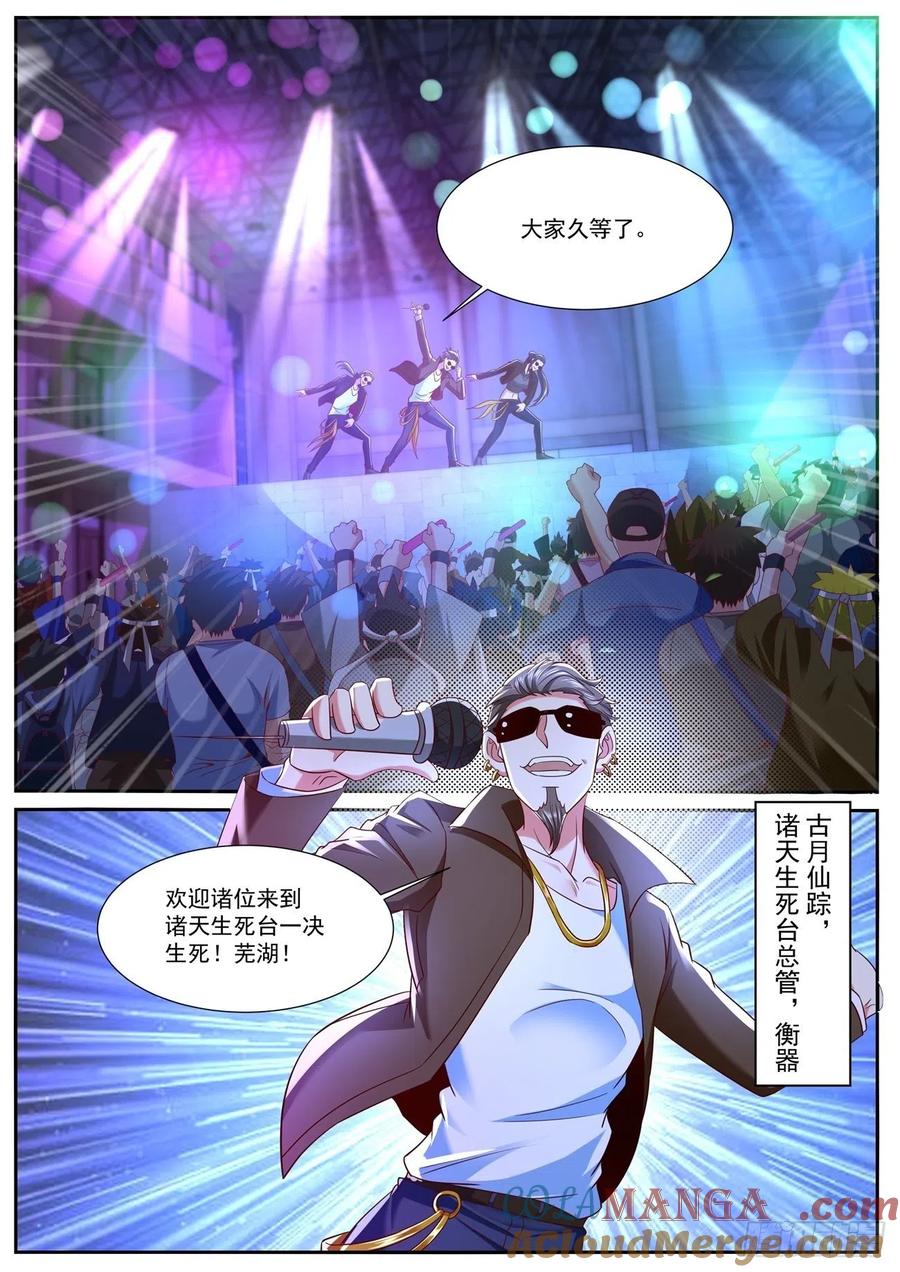 重生之都市修仙 第760话 第745回 第12页