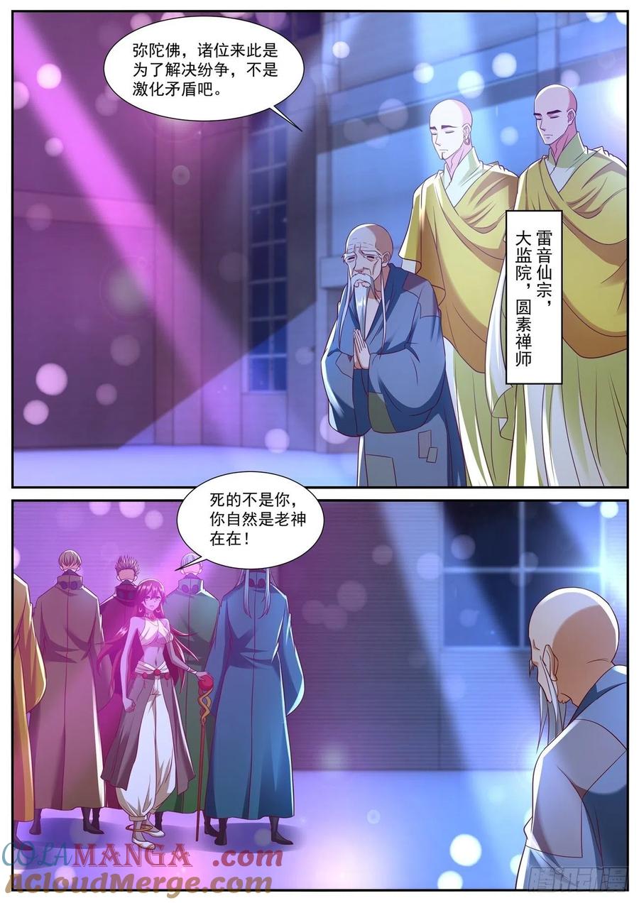 重生之都市修仙 第760话 第745回 第10页