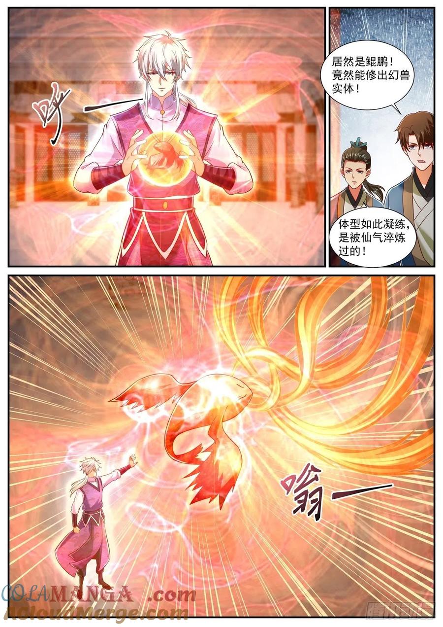 重生之都市修仙 第760话 第745回 第2页