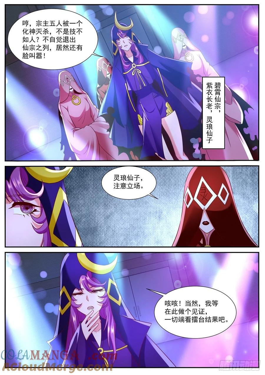 重生之都市修仙 第760话 第745回 第11页