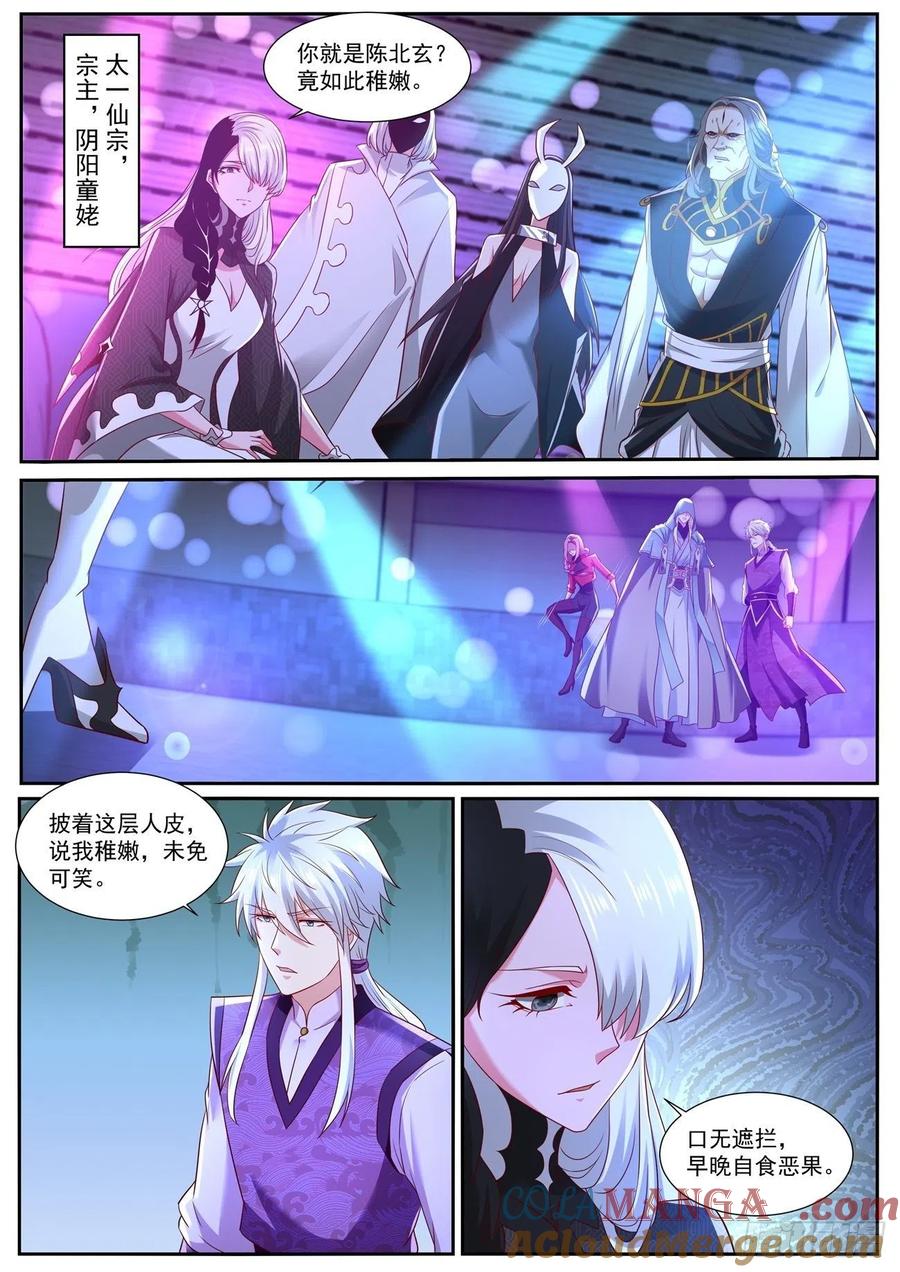 重生之都市修仙 第760话 第745回 第9页