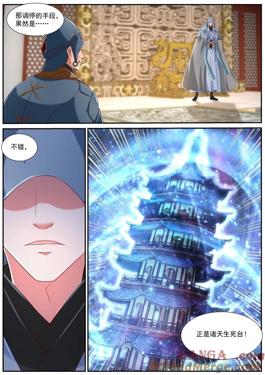 重生之都市修仙 第760话 第745回 第7页