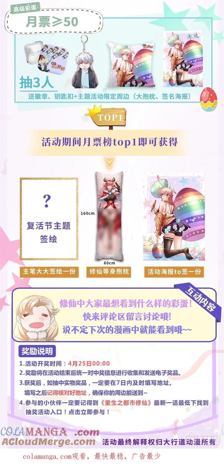 重生之都市修仙 第761话 第746回 第14页