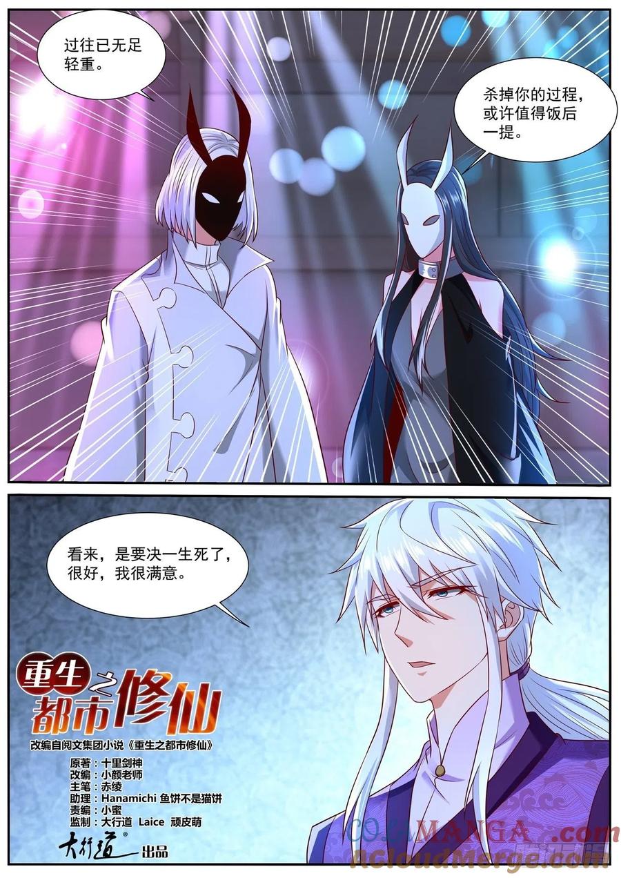 重生之都市修仙 第761话 第746回 第5页
