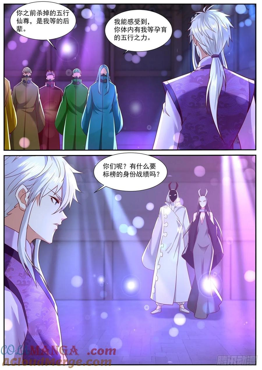 重生之都市修仙 第761话 第746回 第4页