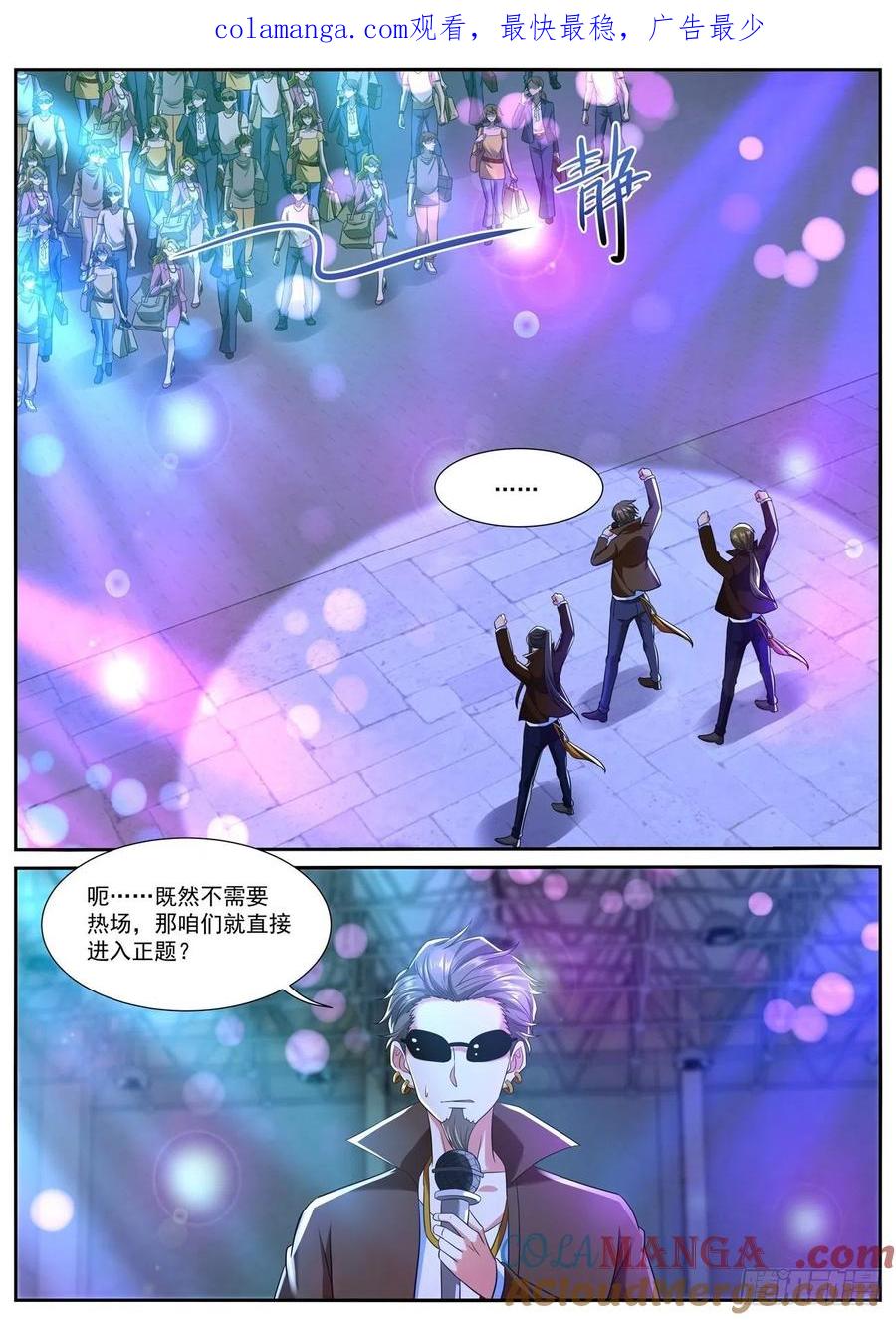 重生之都市修仙 第761话 第746回 第1页