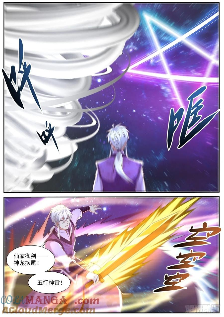 重生之都市修仙 第761话 第746回 第8页