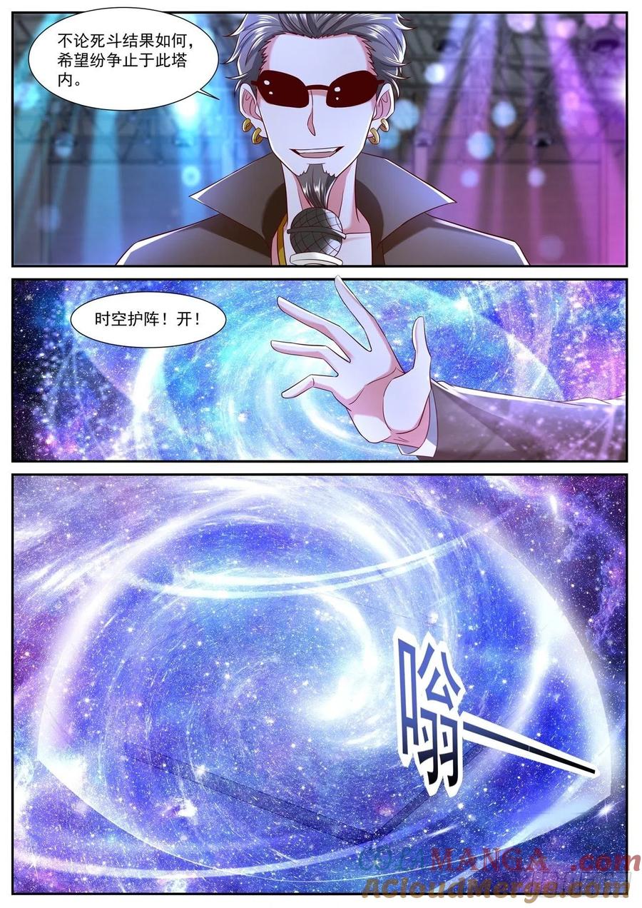 重生之都市修仙 第761话 第746回 第6页