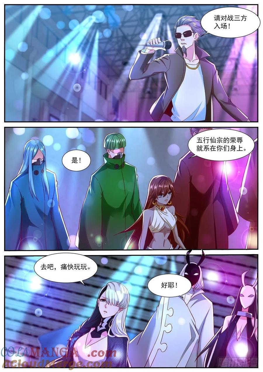 重生之都市修仙 第761话 第746回 第2页