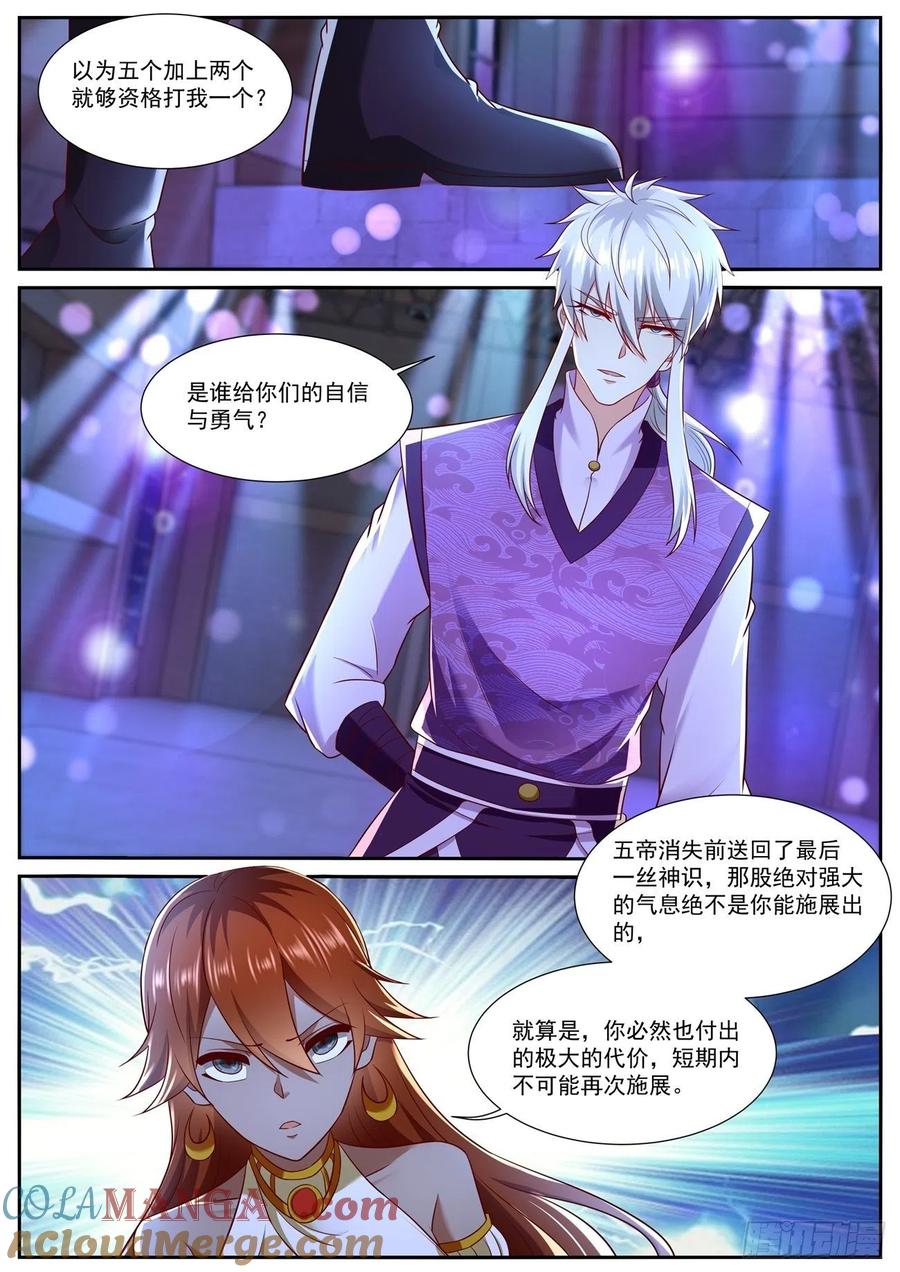 重生之都市修仙 第761话 第746回 第3页