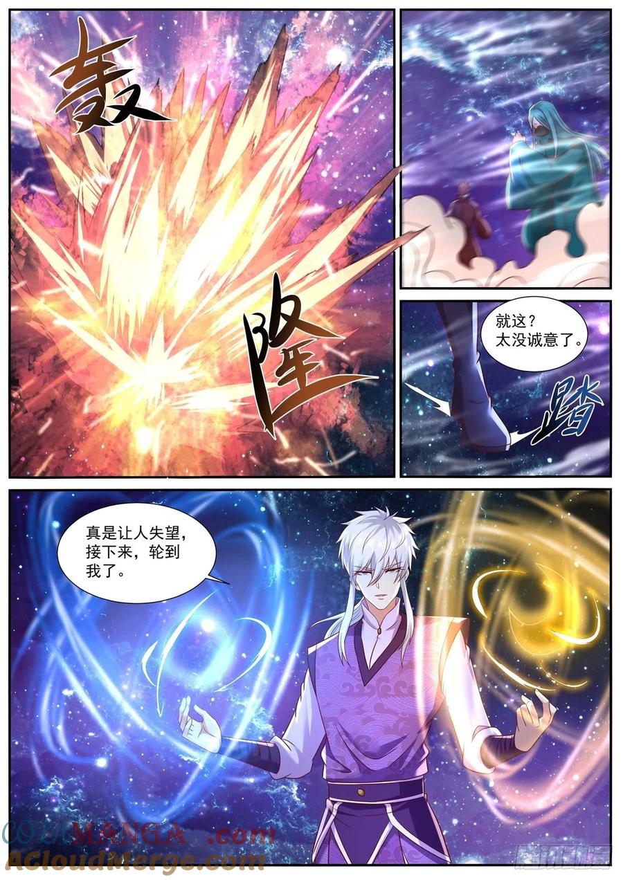 重生之都市修仙 第761话 第746回 第12页