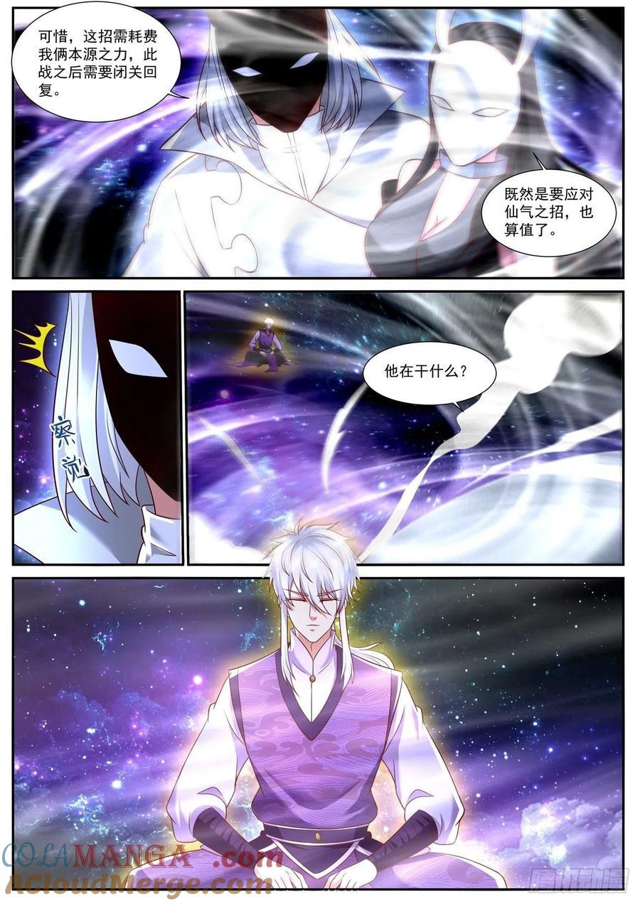 重生之都市修仙 第762话 第747回 第10页