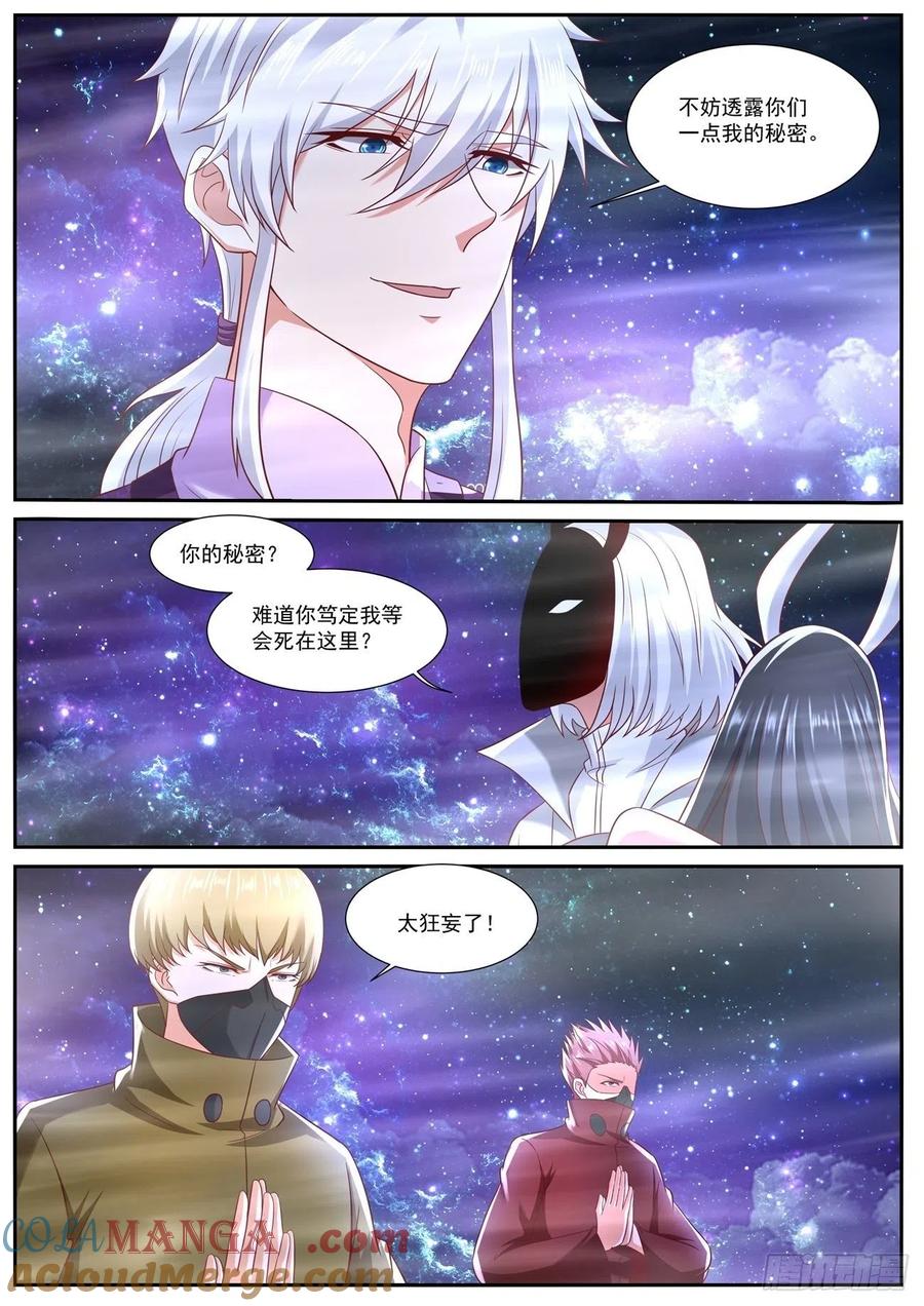 重生之都市修仙 第762话 第747回 第11页