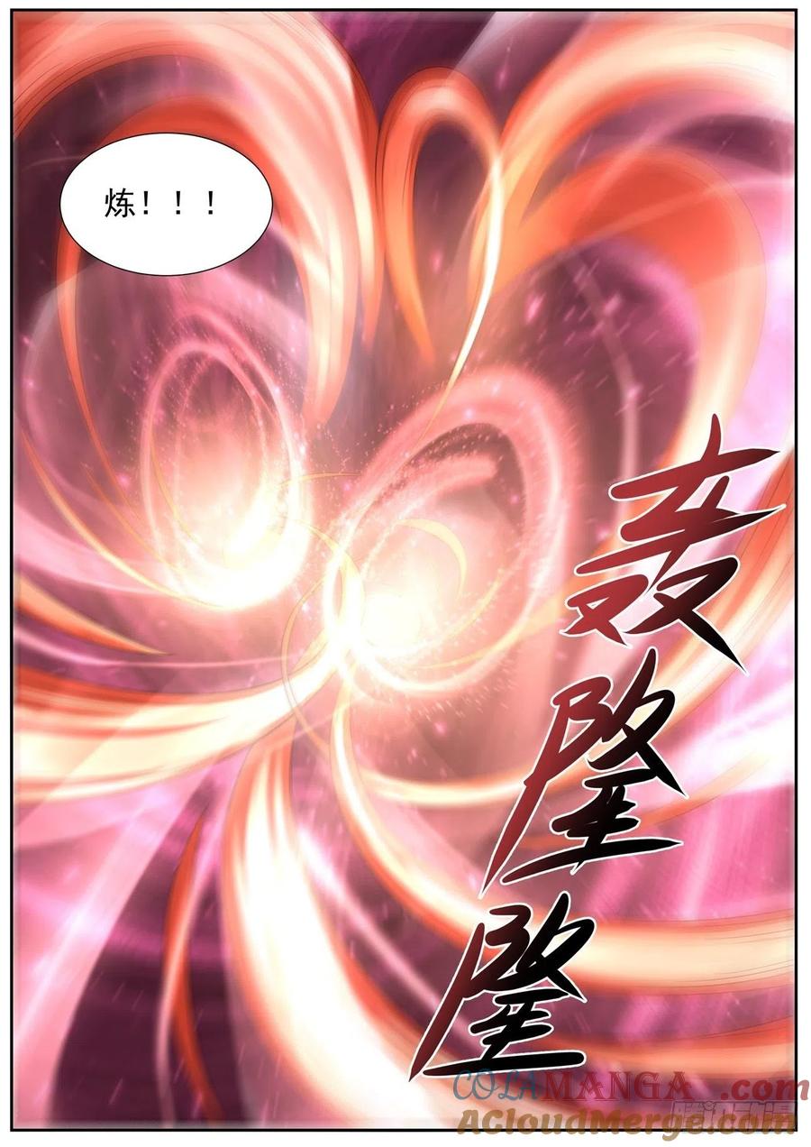 重生之都市修仙 第762话 第747回 第5页
