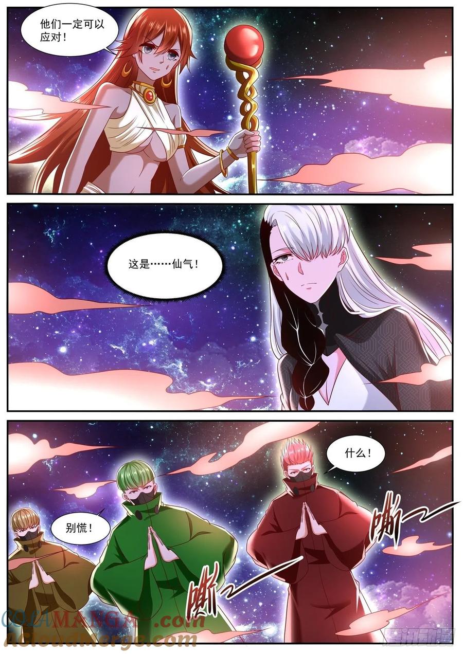 重生之都市修仙 第762话 第747回 第6页
