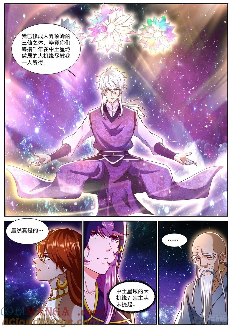 重生之都市修仙 第762话 第747回 第12页