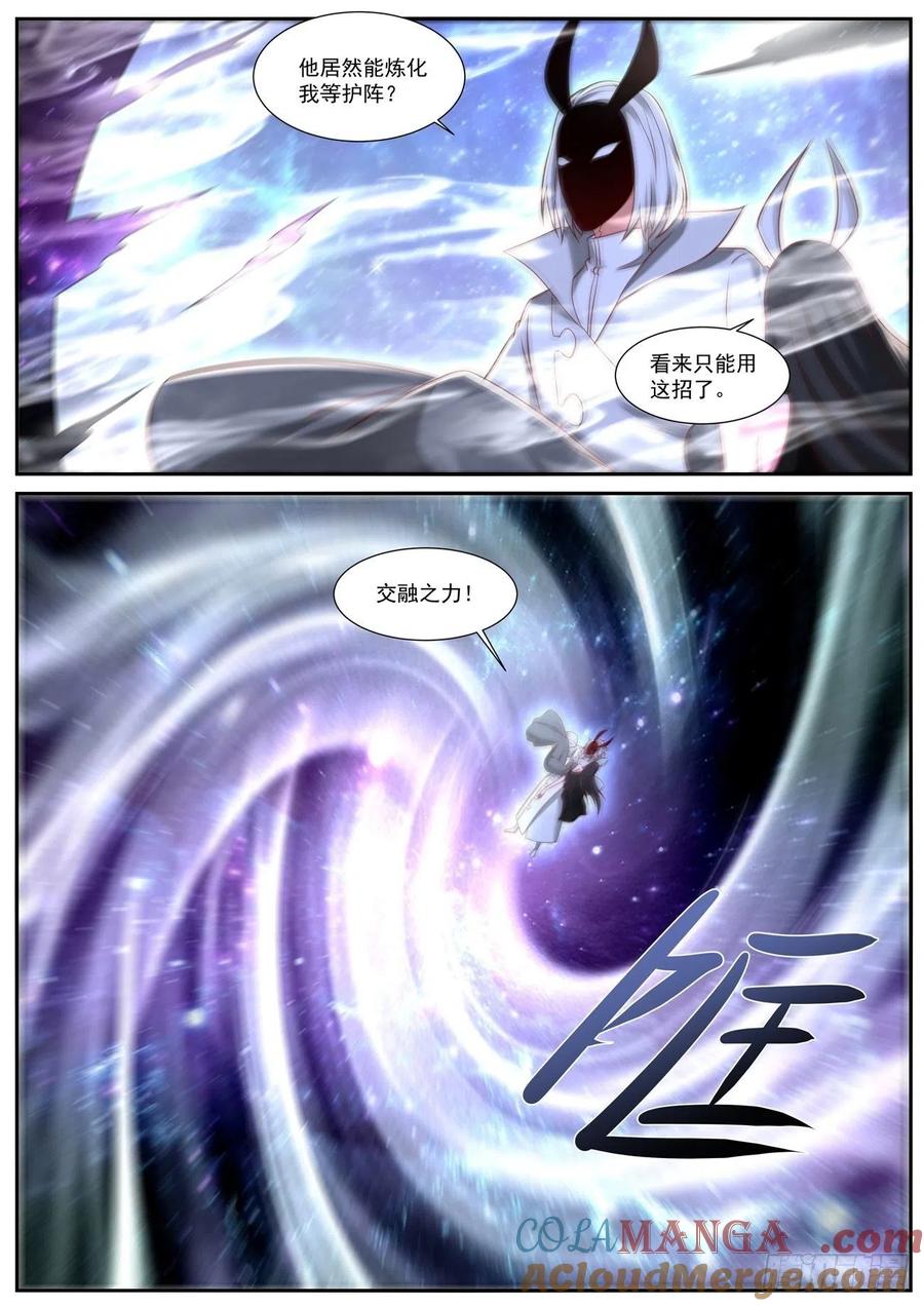 重生之都市修仙 第762话 第747回 第9页