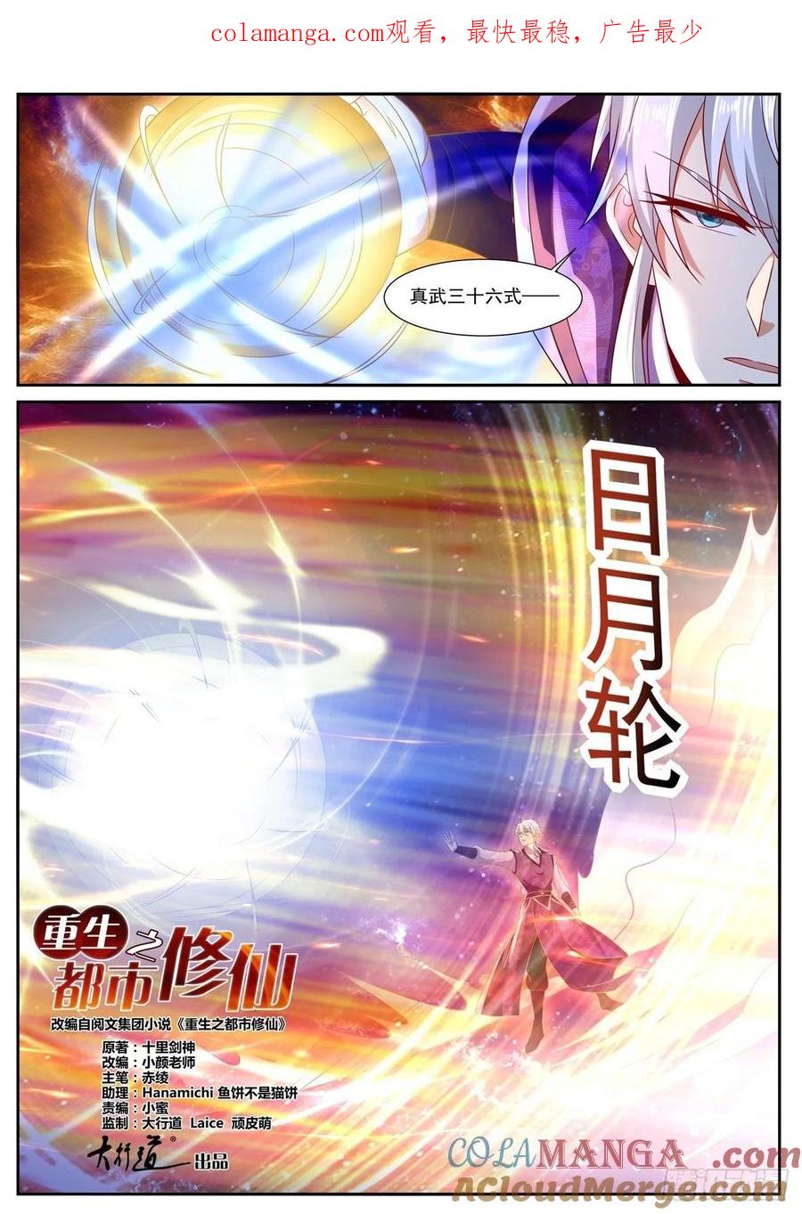 重生之都市修仙 第762话 第747回 第1页