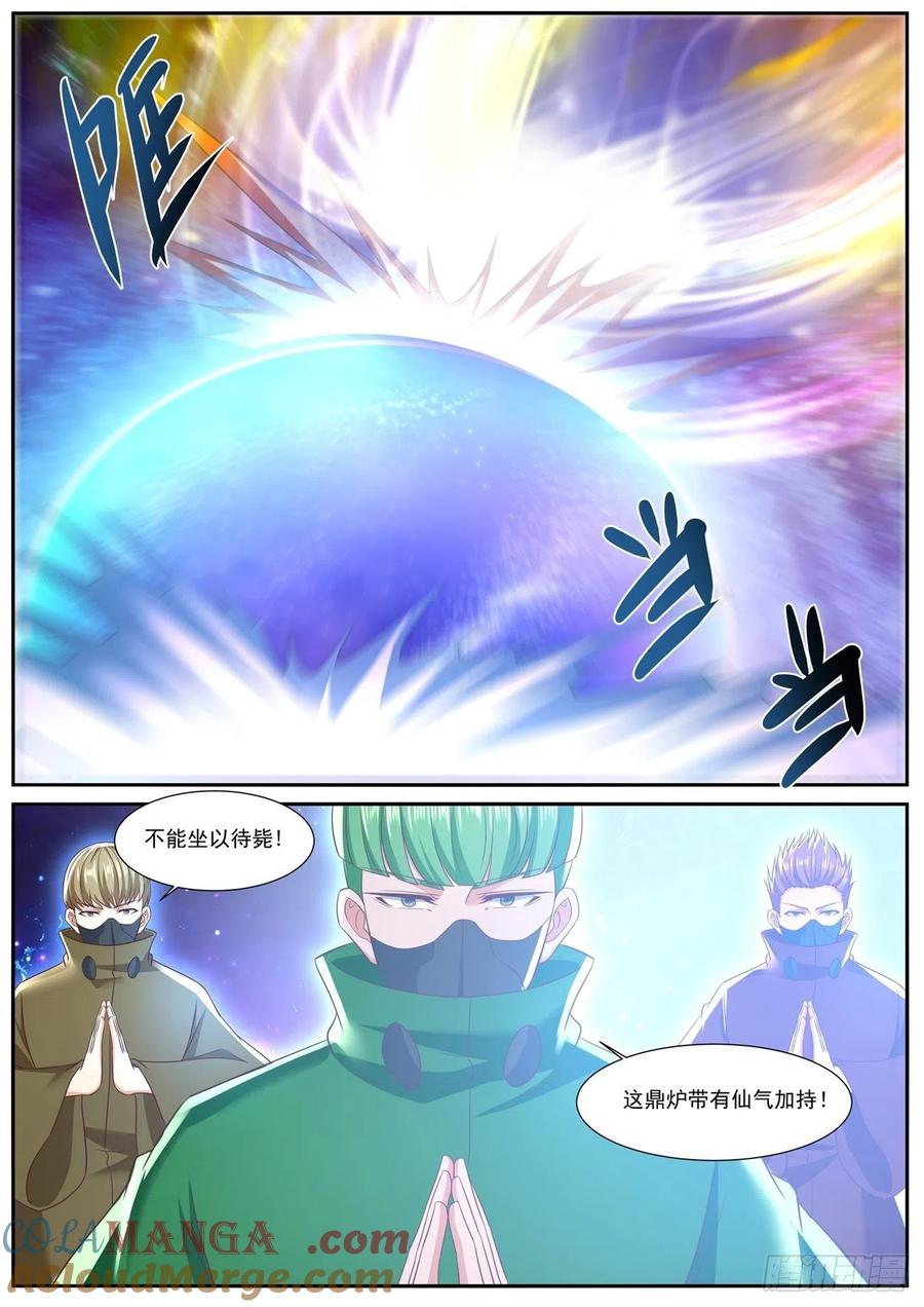 重生之都市修仙 第762话 第747回 第8页