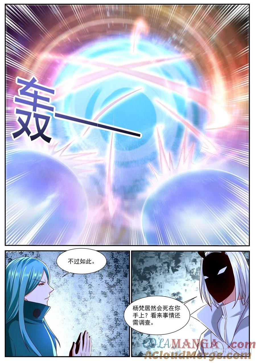 重生之都市修仙 第762话 第747回 第3页