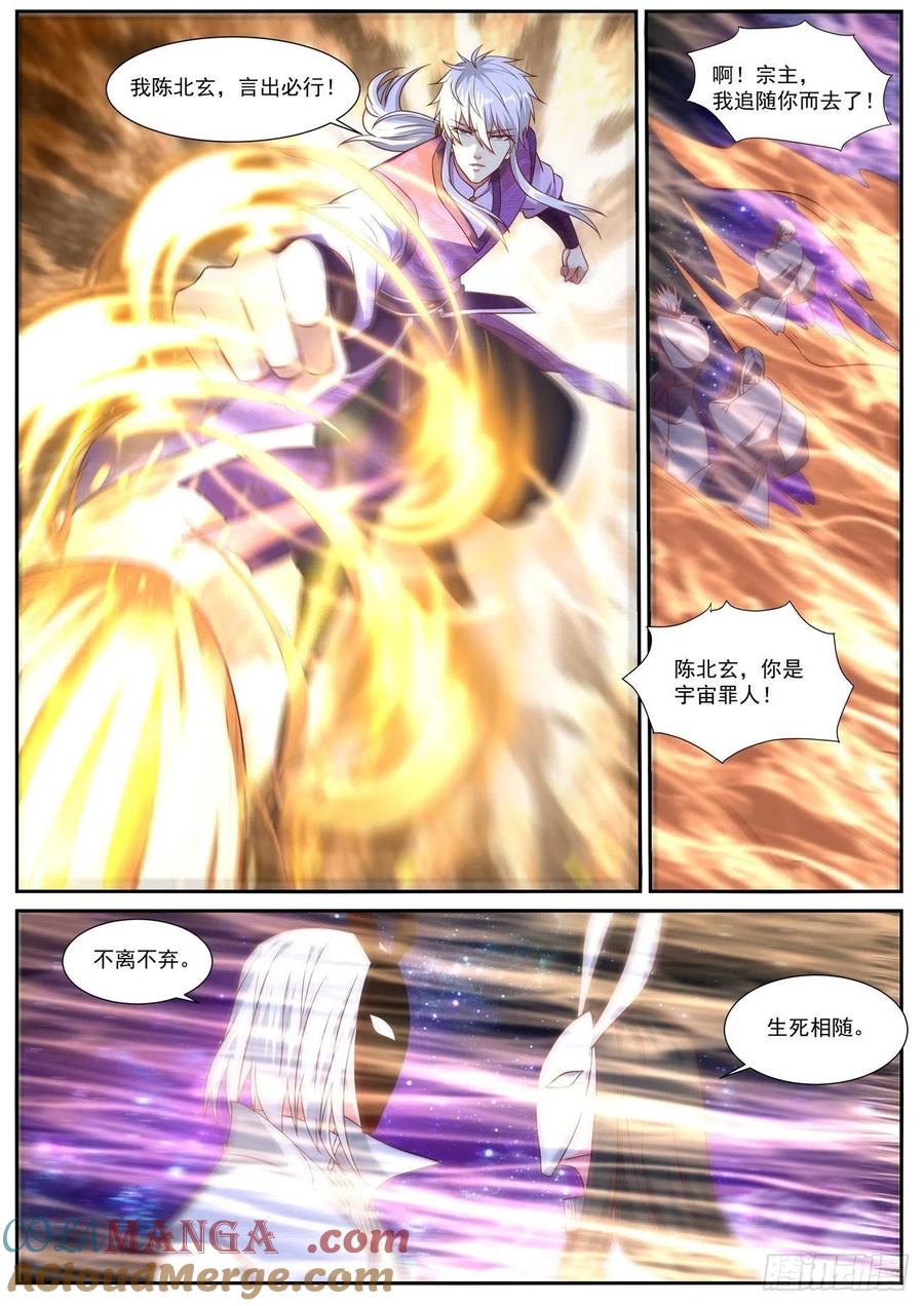 重生之都市修仙 第763话 第748回 第7页