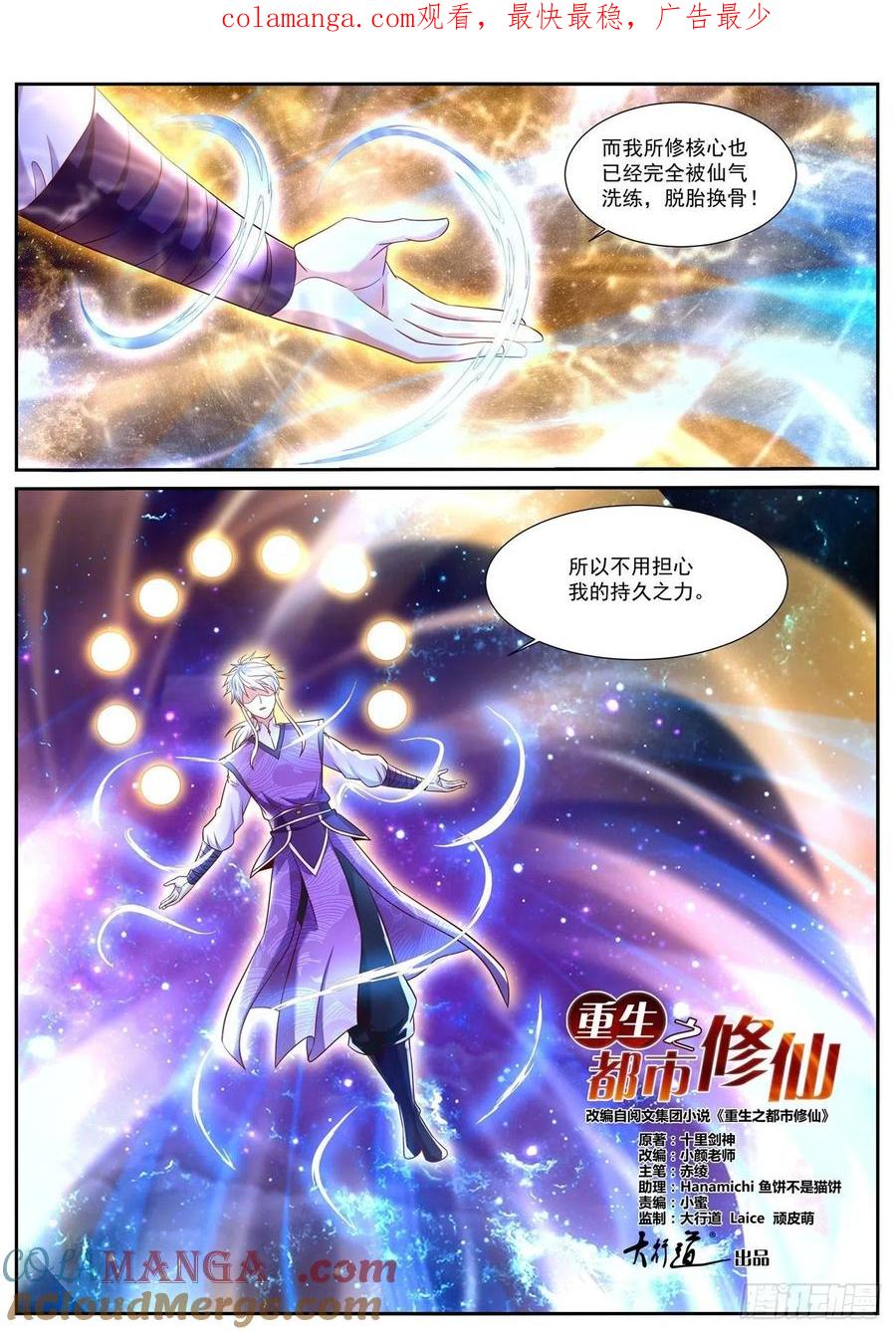 重生之都市修仙 第763话 第748回 第1页