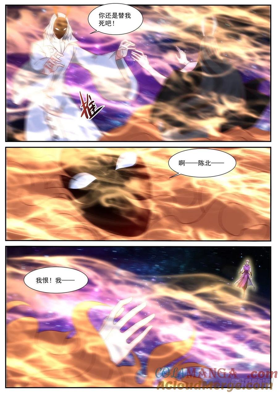 重生之都市修仙 第763话 第748回 第8页