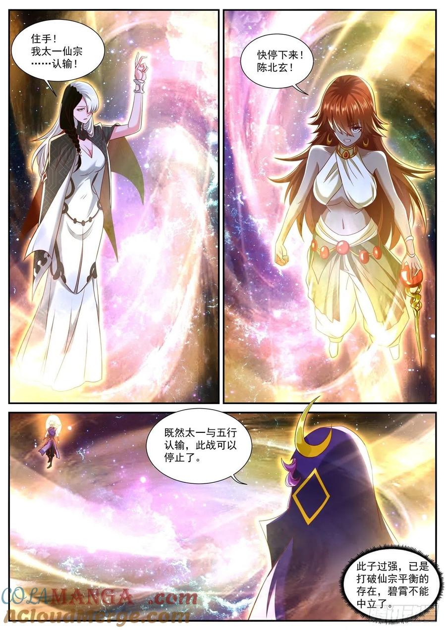 重生之都市修仙 第763话 第748回 第4页