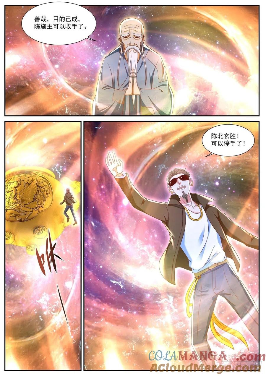 重生之都市修仙 第763话 第748回 第5页