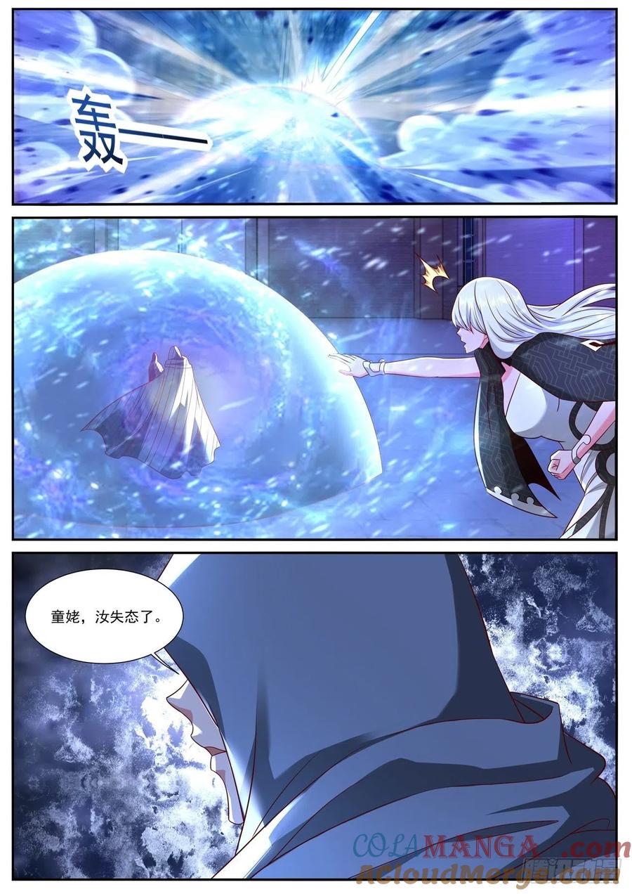 重生之都市修仙 第763话 第748回 第12页