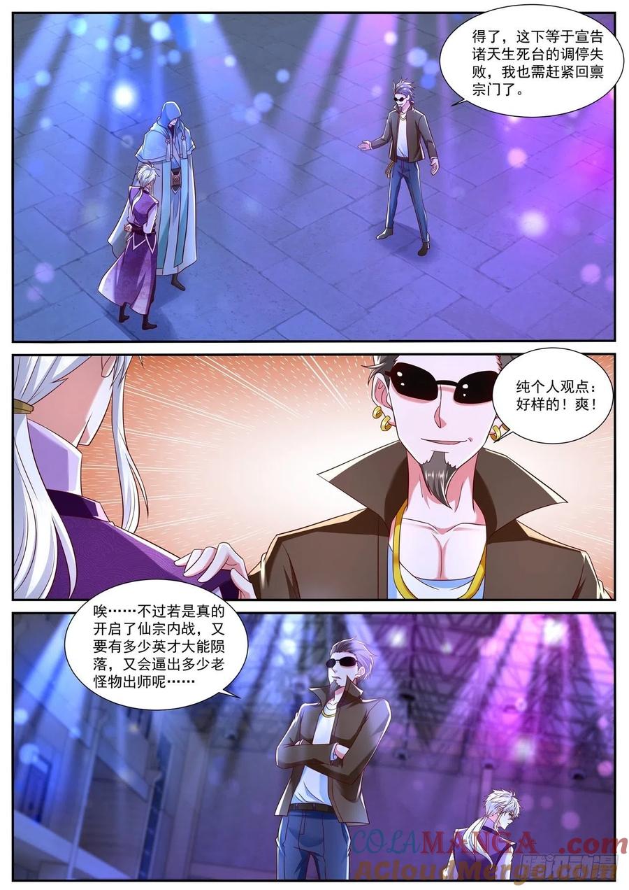 重生之都市修仙 第764话 第749回 第2页