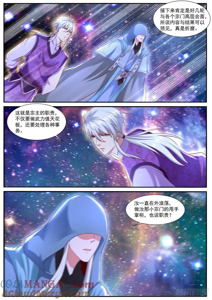 重生之都市修仙 第764话 第749回 第4页