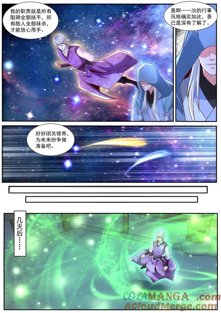 重生之都市修仙 第764话 第749回 第5页
