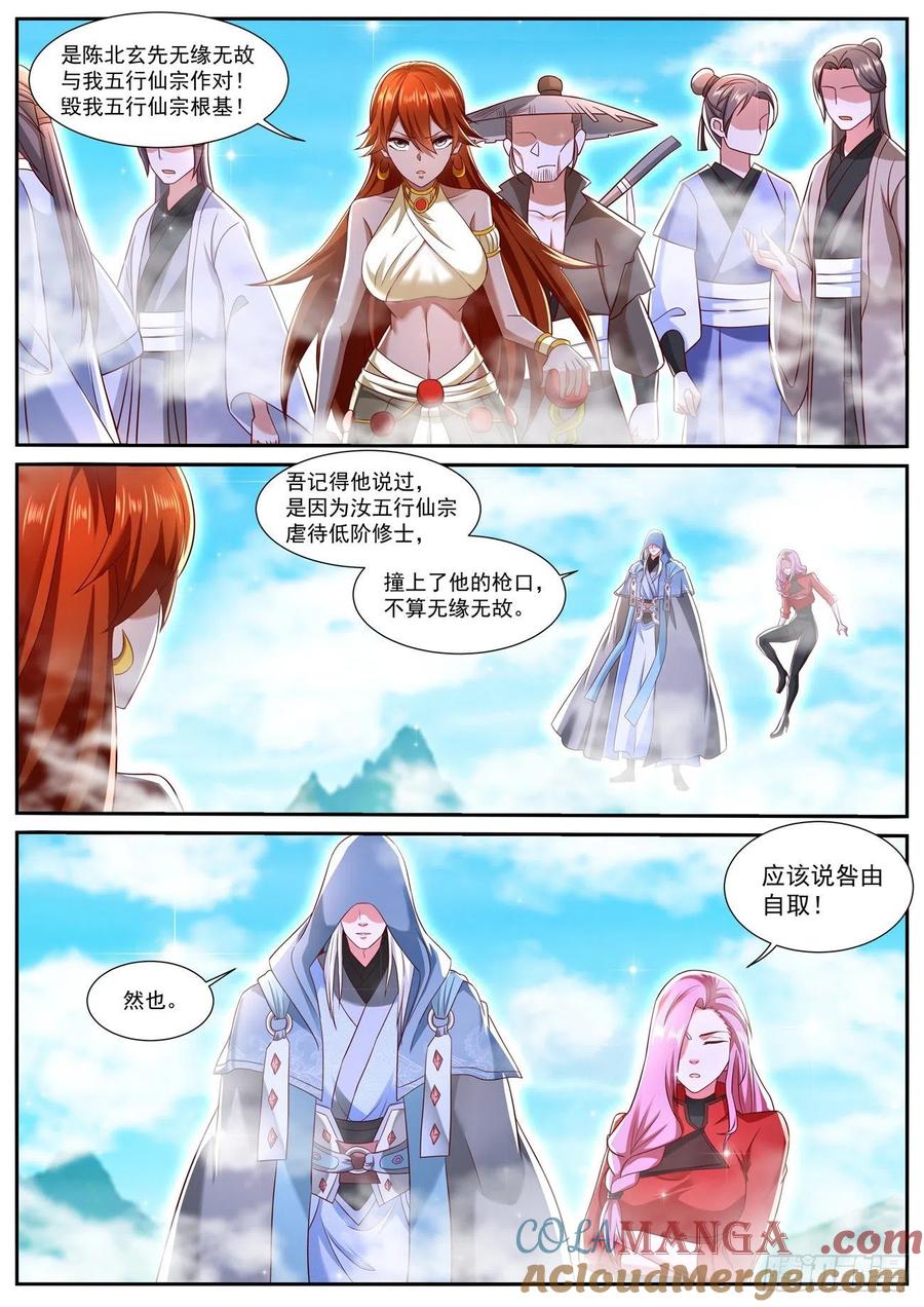 重生之都市修仙 第764话 第749回 第8页