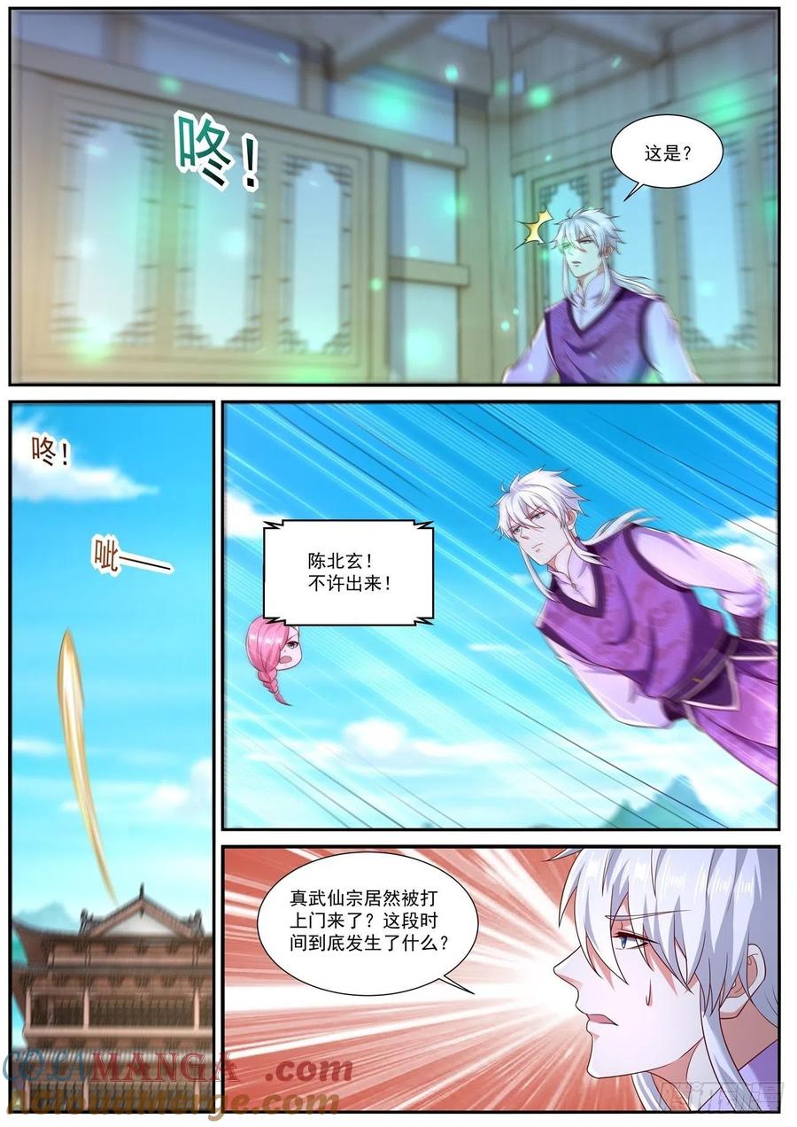 重生之都市修仙 第764话 第749回 第6页