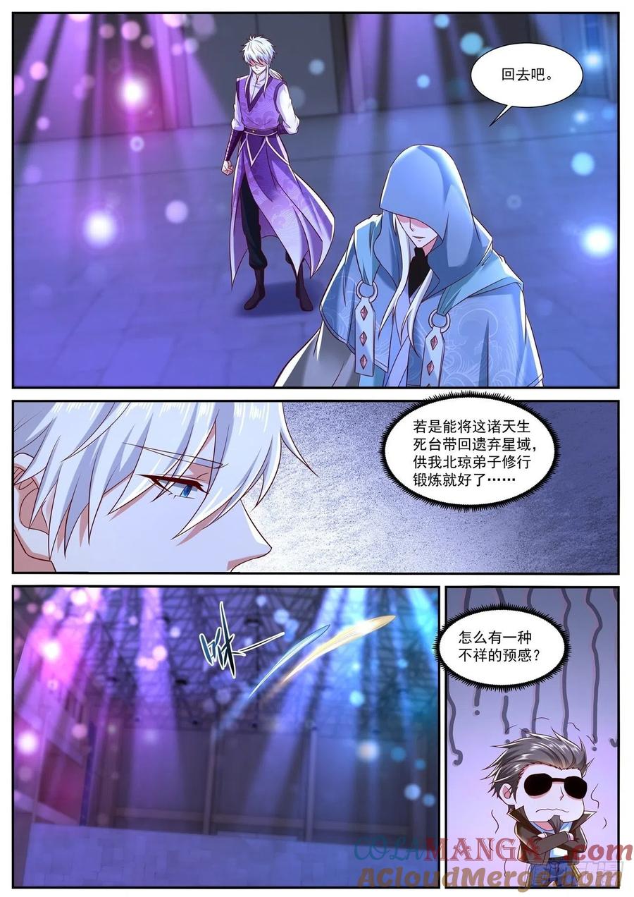 重生之都市修仙 第764话 第749回 第3页