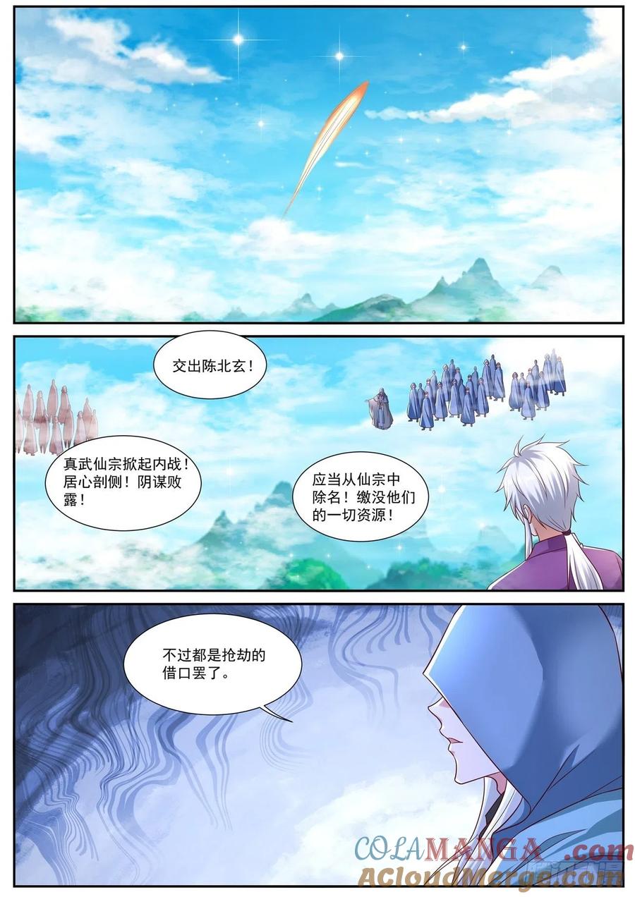 重生之都市修仙 第764话 第749回 第7页