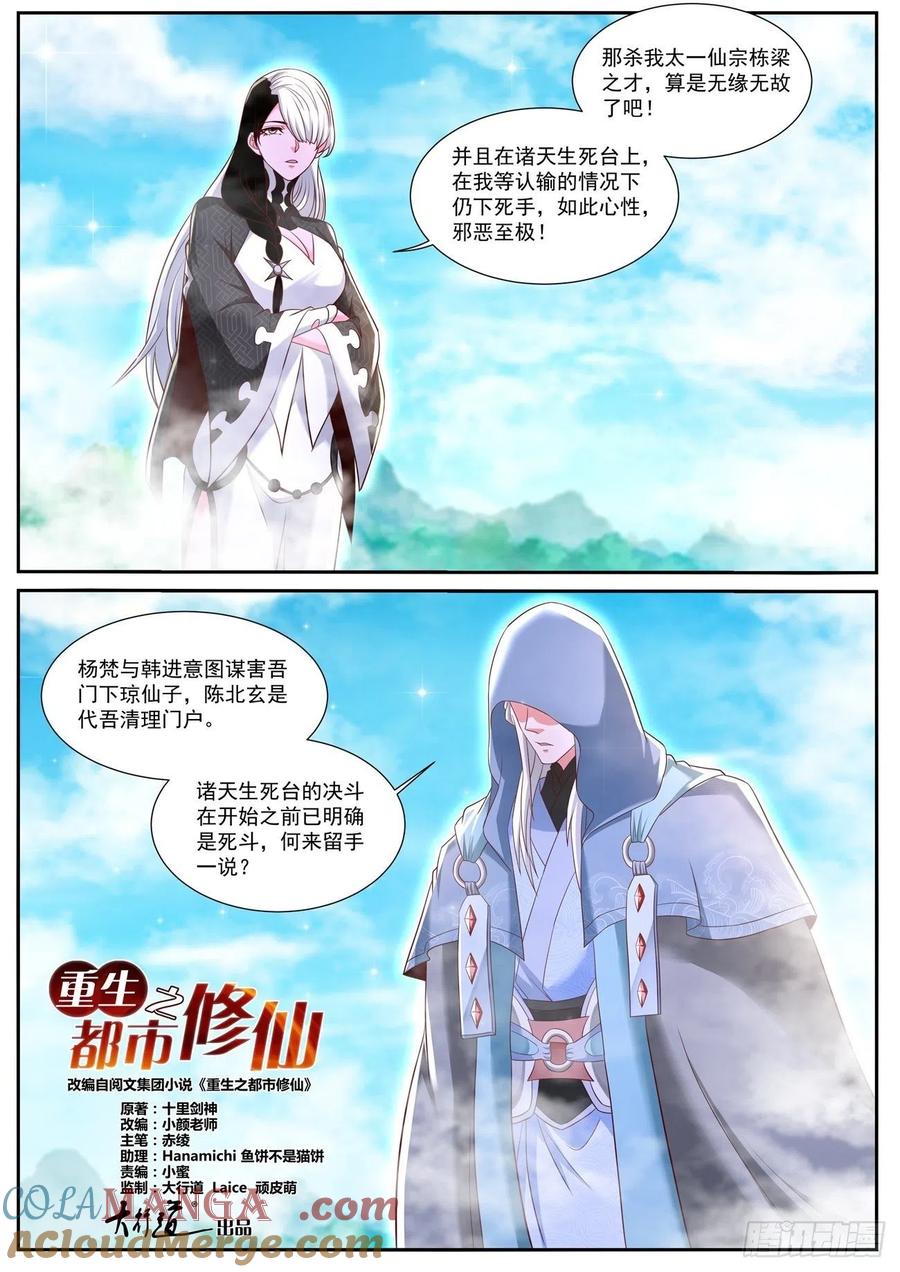 重生之都市修仙 第764话 第749回 第9页