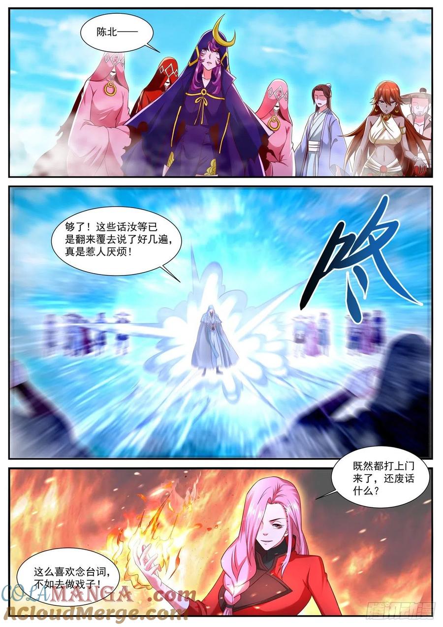 重生之都市修仙 第764话 第749回 第10页